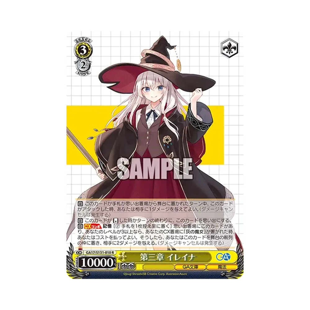 第三章 イレイナ SP [GA17/S131-010SP](ブースターパック「GA文庫