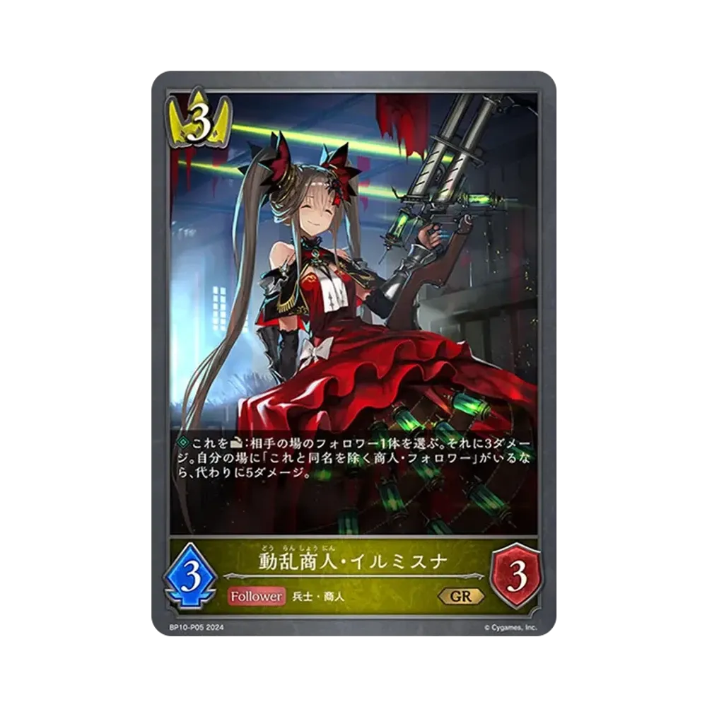 動乱商人・イルミスナ GR-P [BP10-P05](ブースターパック 第10弾「Gods of the Arcana」)