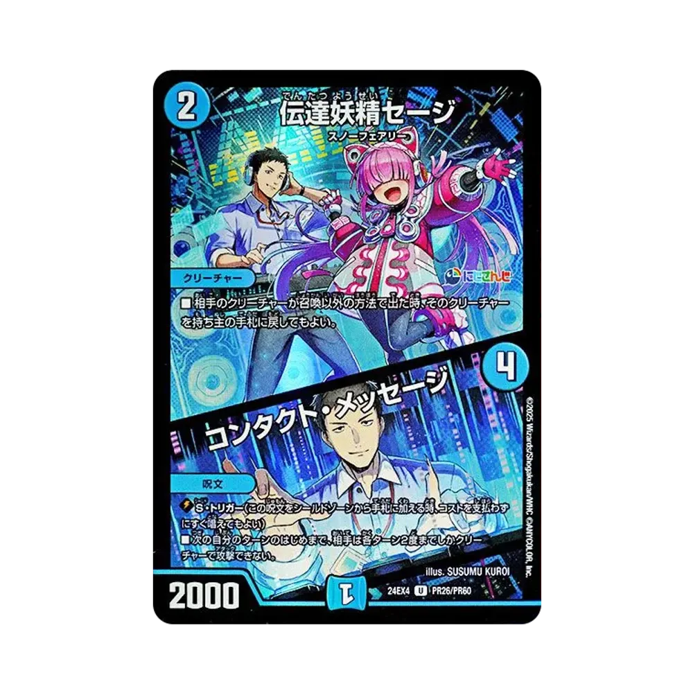 伝達妖精セージ / コンタクト・メッセージ U [DM24-EX4 PR26/PR60](にじさんじコラボ・マスターズ「異次元の超獣使い」)