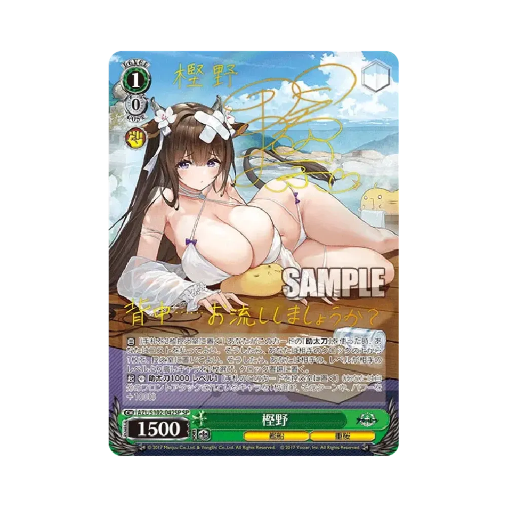 Kashino SP [AZL/S102-042SP](Booster Pack "Azur Lane")