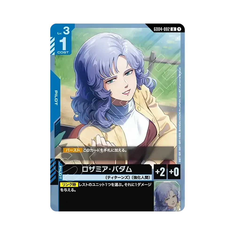 ロザミア・バダム U [GD04-082](ブースターパック「ファントム アリア」)