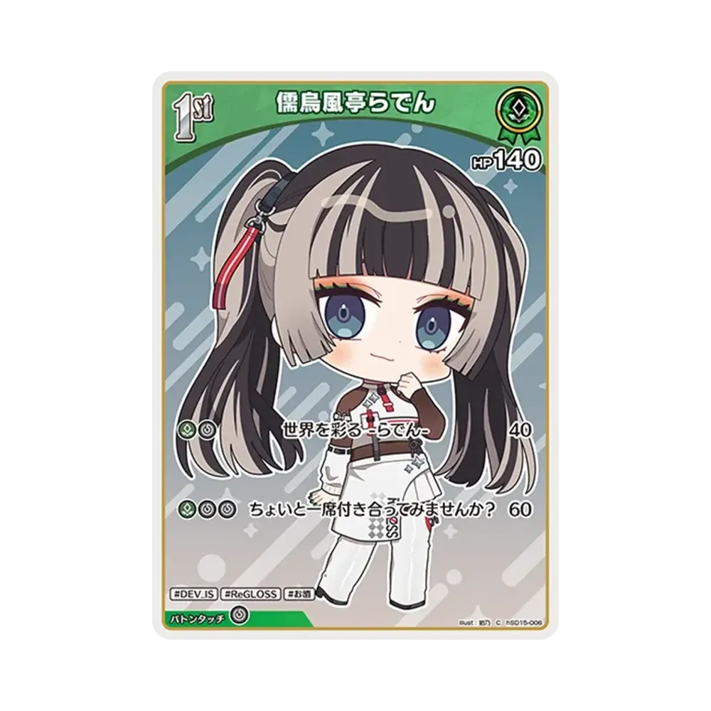 儒烏風亭らでん C [hSD15-006](ライブスタートデッキ「儒烏風亭らでん
