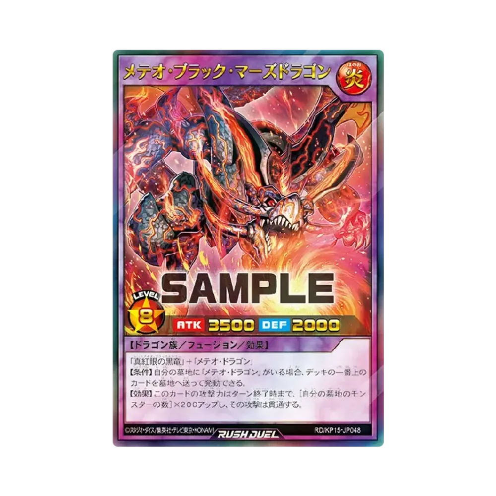 メテオ・ブラック・マーズドラゴン UR [KP15-JP048] (闇黒のレッドリブート)