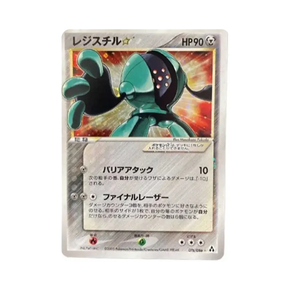 レジスチル☆ ◇ 拡張パック まぼろしの森 076/086 4da18f04-cd20-439c-bef2-