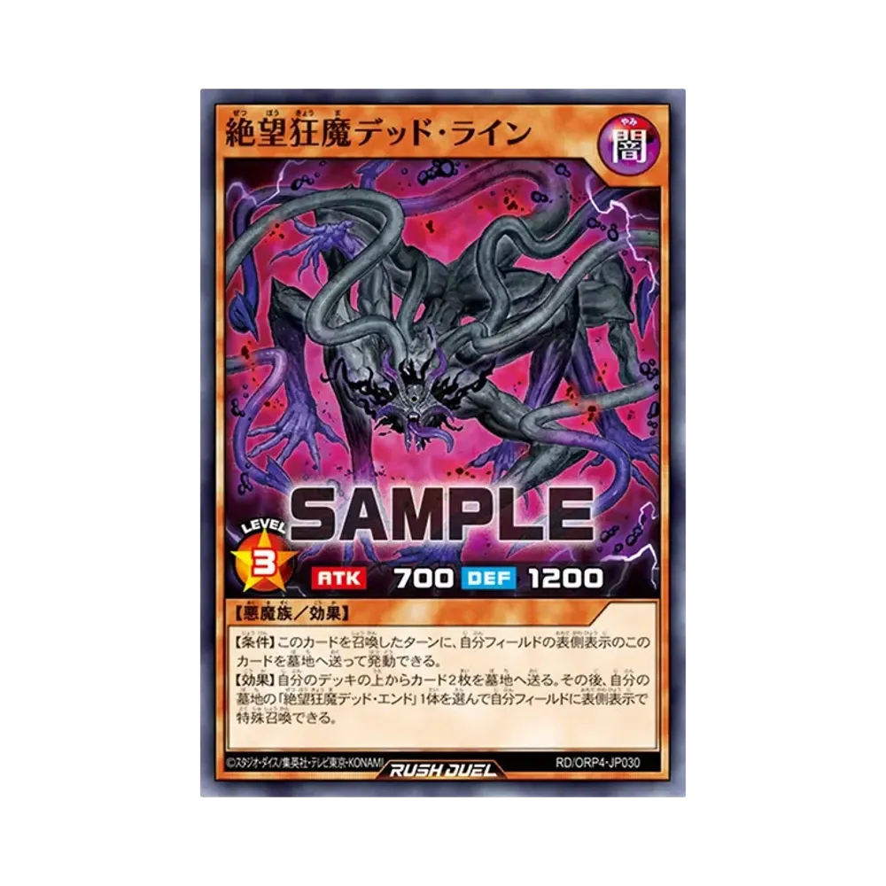 絶望狂魔デッド・ライン N [RD/ORP4-JP030](オーバーラッシュパック4)