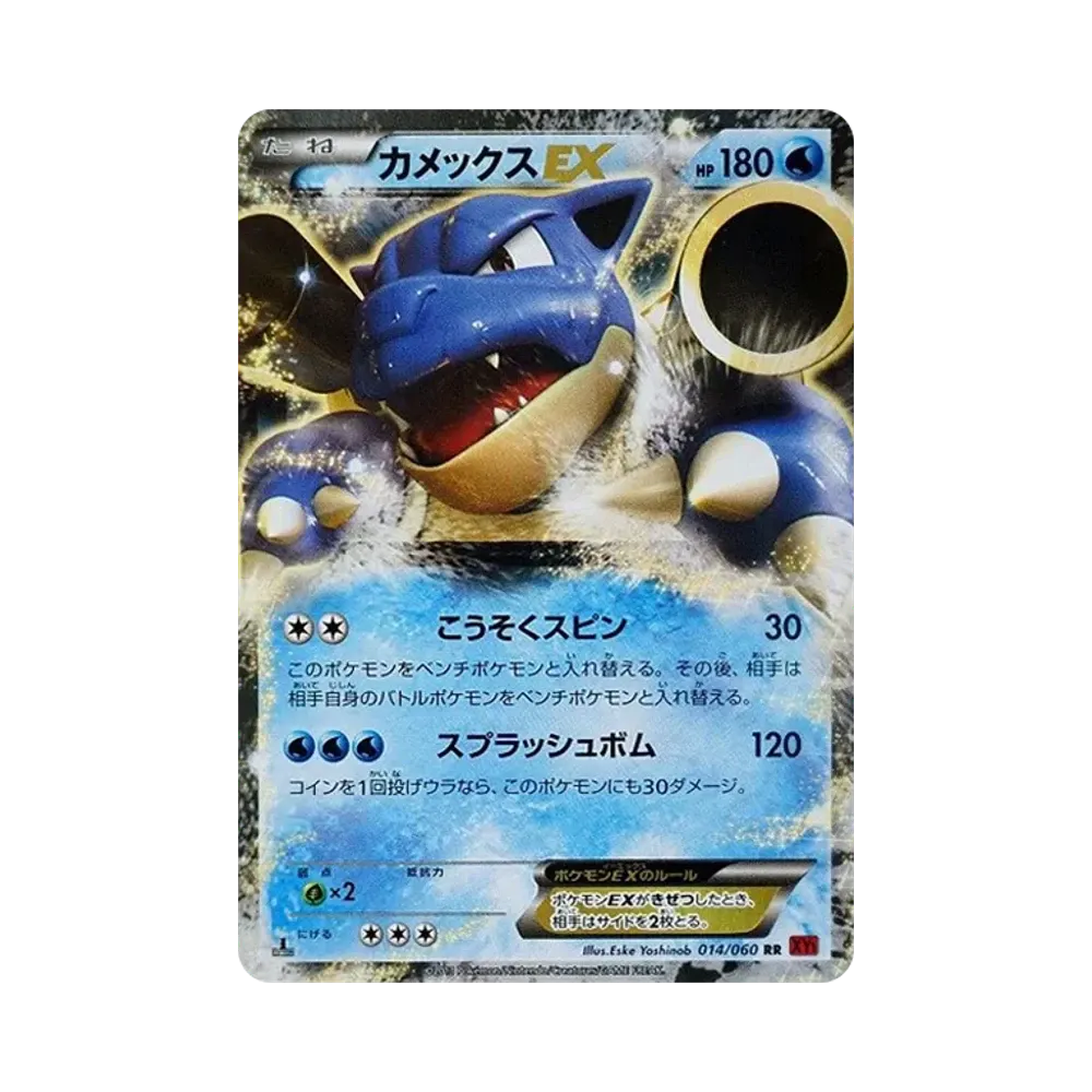 Blastoise EX RR :1ED [XY1 014/060](Expansion Pack "Collection Y")