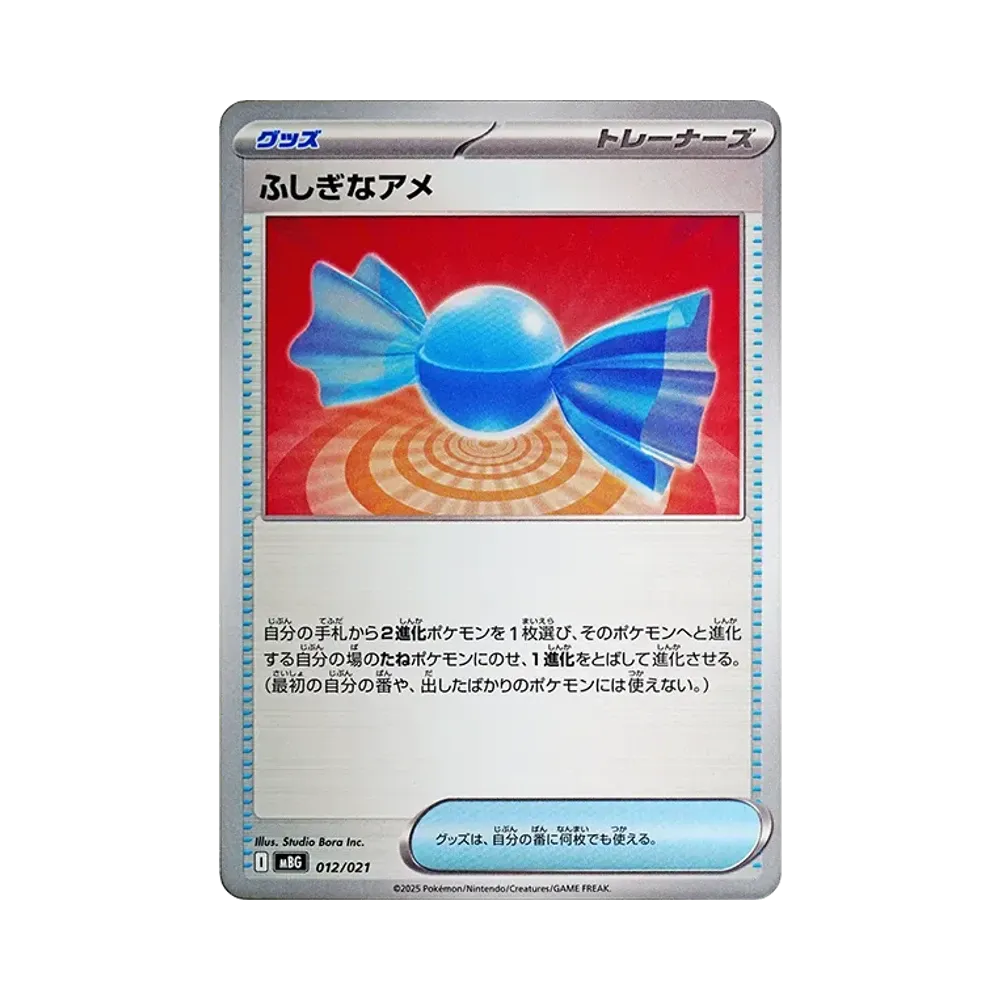 ふしぎなアメ [MBG 012/021](スターターセットMEGA「メガゲンガーex」)