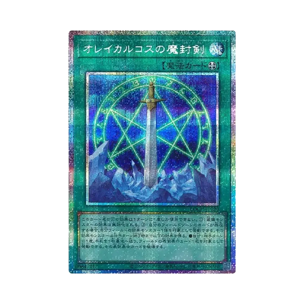 오레이카루코스의魔封剣 PSE [LOCH-JP020](리밋토오바컬렉션 자 히어로즈)