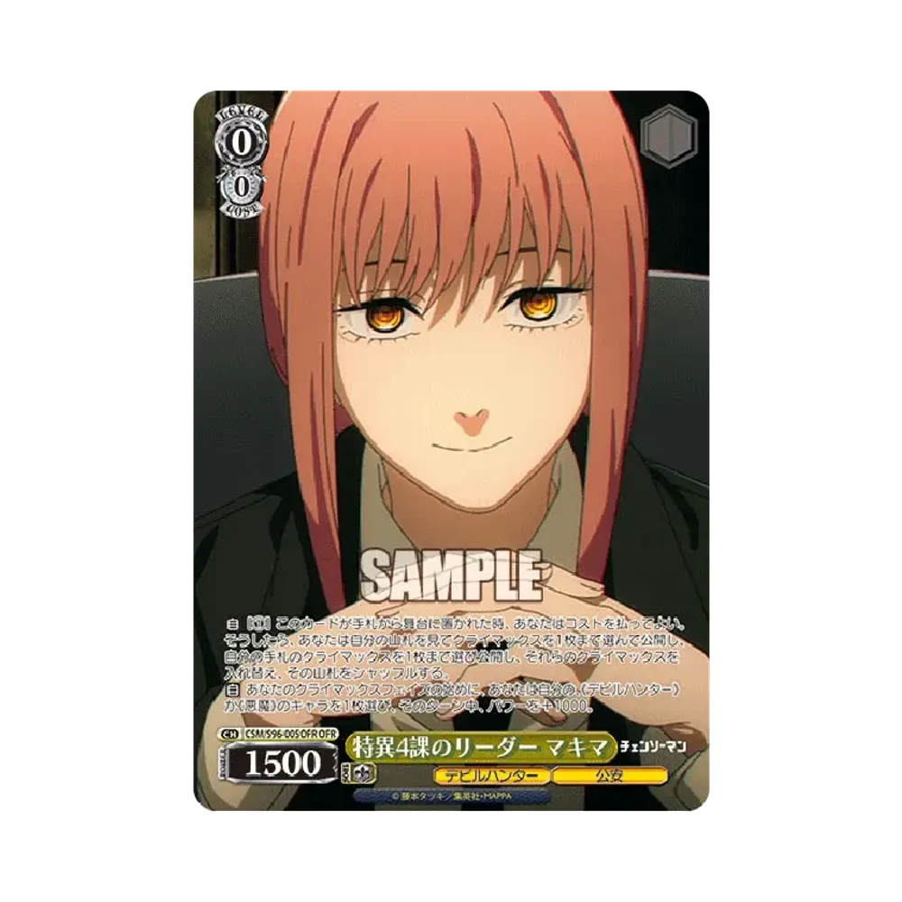 特異4課のリーダー マキマ OFR [CSM/S96-005OFR](ブースターパック「チェンソーマン」)