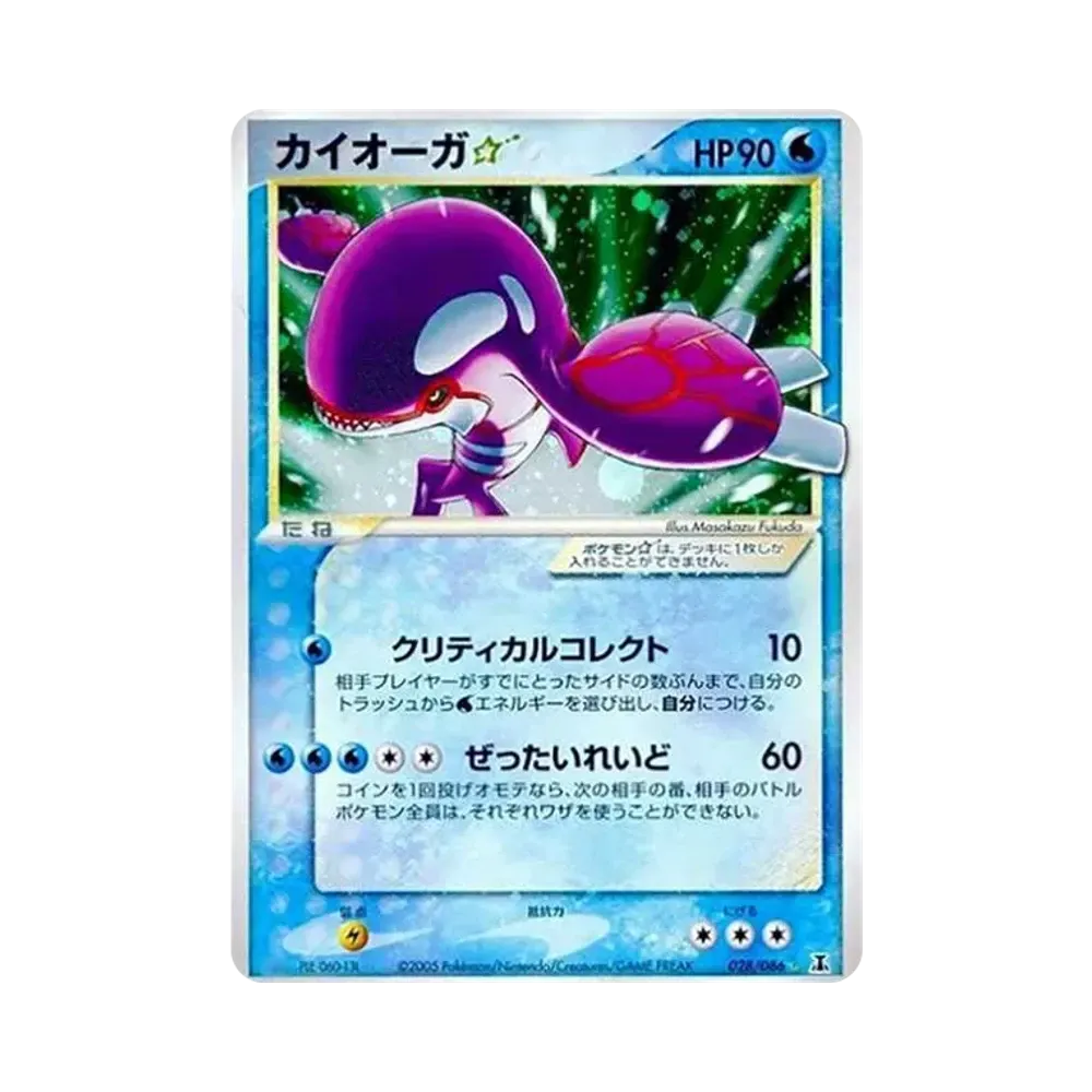 カイオーガ☆ ◇: 再販[PCG6 028/086](拡張パック「ホロンの研究塔」)