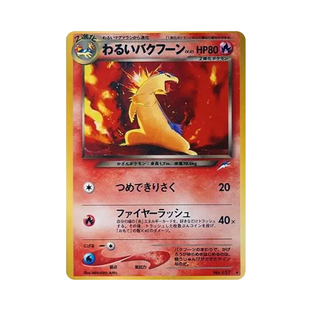 【PSA9】ポケモンカード旧裏　わるいデンリュウ　闇、そして光へ… PSA9】わるいデンリュウ ☆ : 旧裏 [neo4 No.181](ポケモンカード☆neo