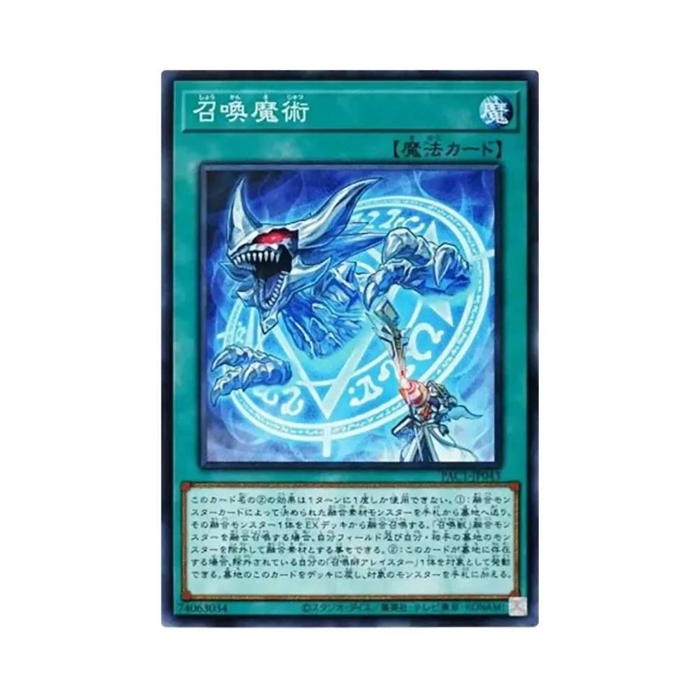召喚魔術 PSE [PAC1-JP043](プリズマティック アートコレクション)