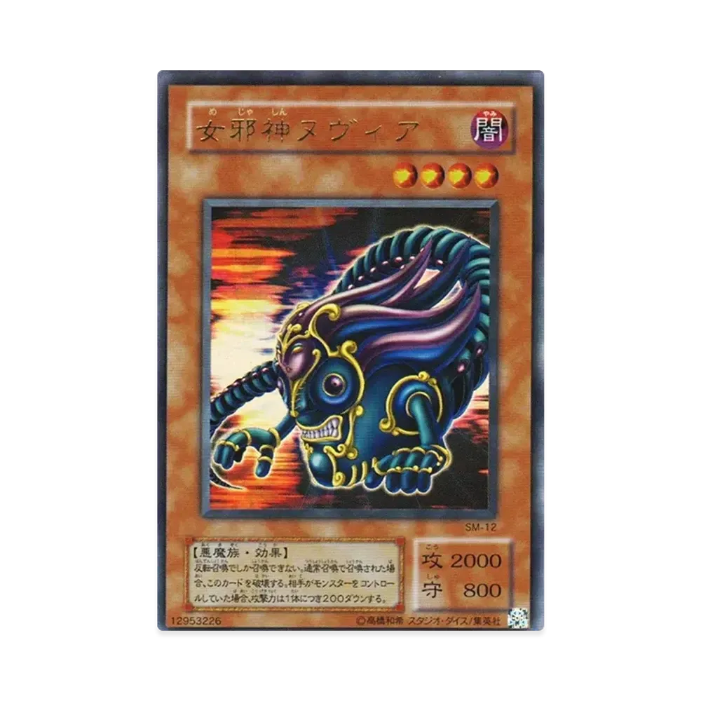 女邪神ヌヴィア UR [SM-12](スペル・オブ・マスク 仮面の呪縛)