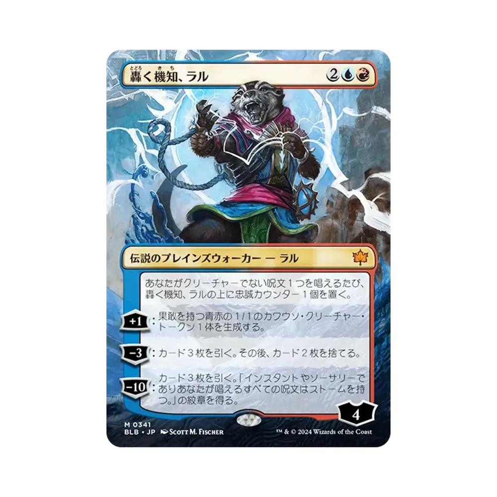 轟く機知、ラル M :Foil :ボーダーレス版 [BLB 0341]【日本語版】(ブルームバロウ)