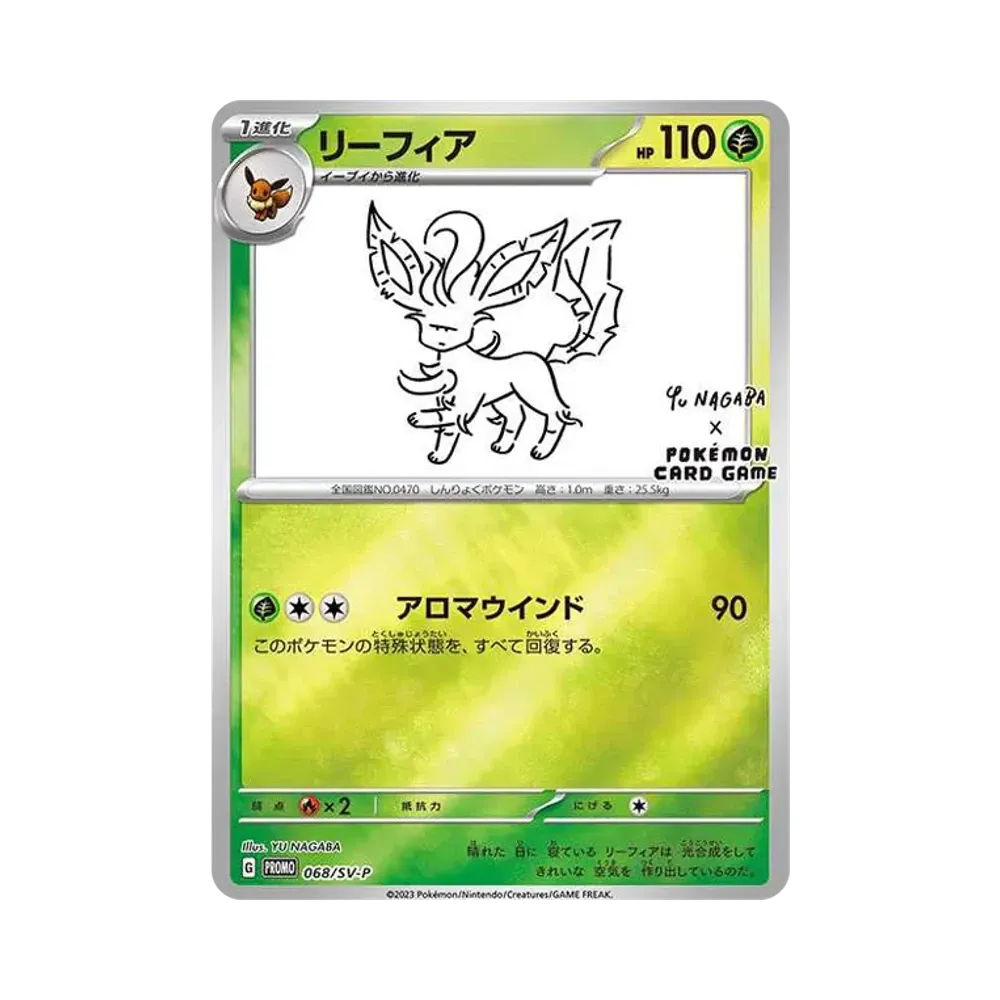 リーフィア: プロモ [SV-P 068](「YU NAGABA×ポケモンカードゲーム」プロモーションカード「SV-P」)