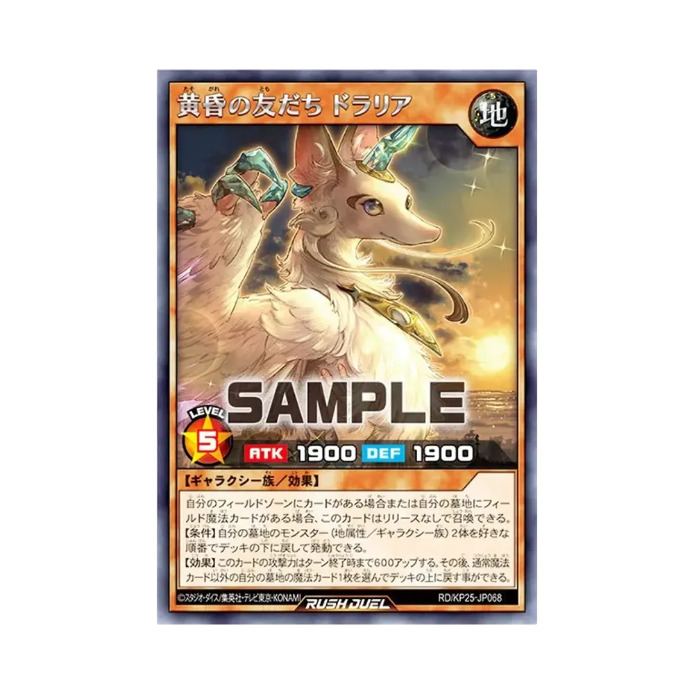 黄昏の友だち ドラリア R [RD/KP25-JP068](極光のライジング)