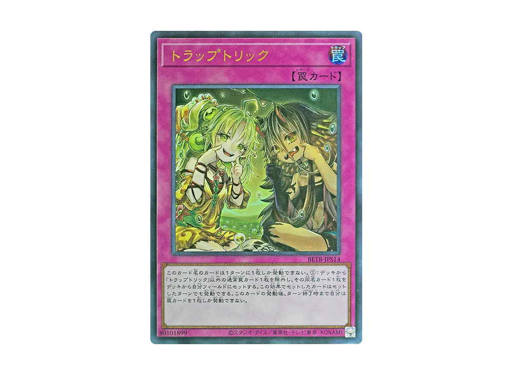 トラップトリック UR [BETB-JPS14](基本パック「ビヨンド・ザ・ブレイブ +1エクスパンションパック」)