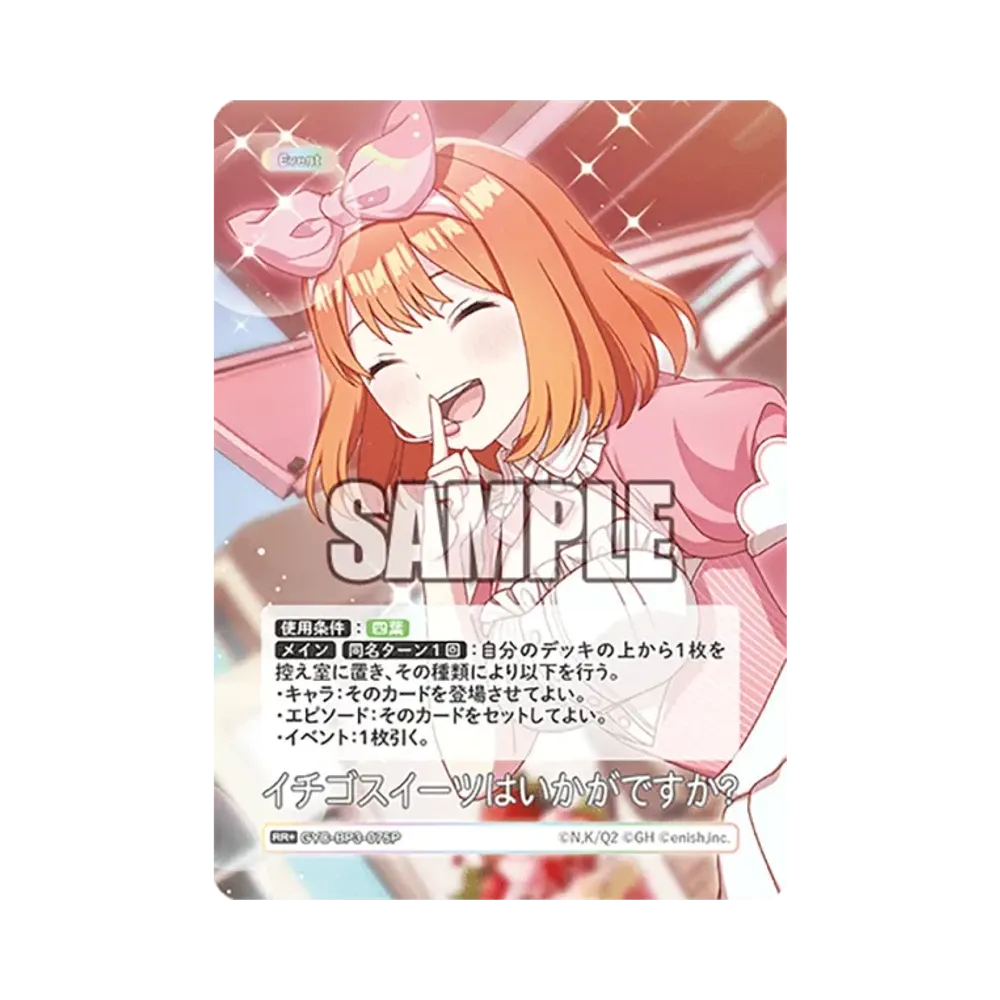 イチゴスイーツはいかがですか? RR+ [GYC-BP3-075P](ブースターパック「いつもどこでも」)