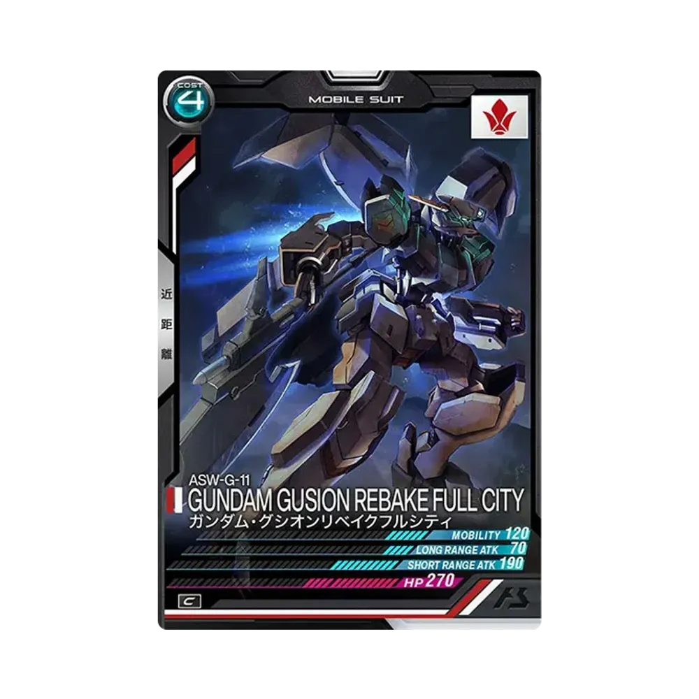 ASW-G-11 ガンダム・グシオンリベイクフルシティ C [LX03-048](機動戦士ガンダム アーセナルベース「リンクステージ シーズン 3」)