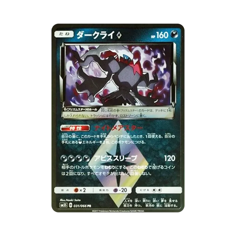 Darkrai PR [SM5S 031/066](Expansion Pack "Ultra Sun")