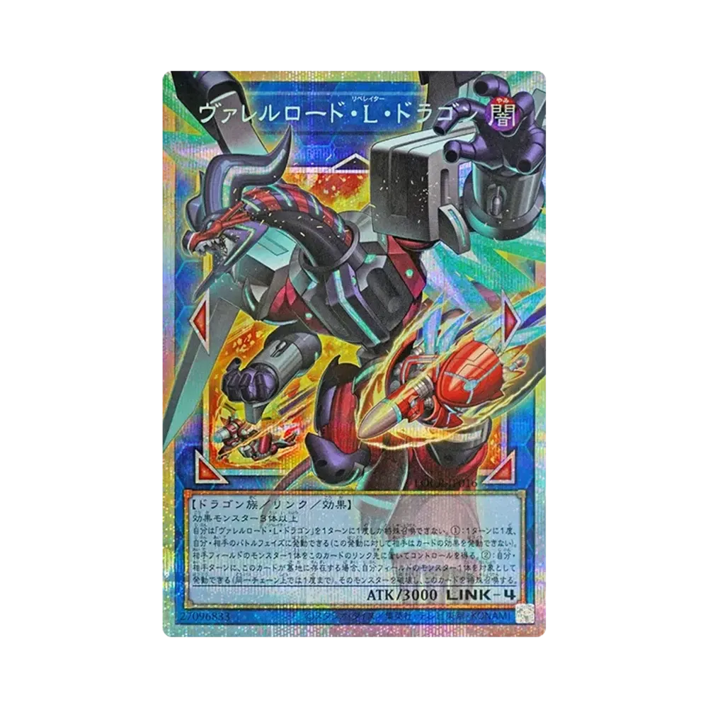 ヴァレルロード・L・ドラゴン UR :オーバーフレーム [LOCR-JP016