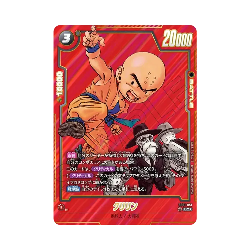 크리링 UC★ [SB01-051](퓨전월드"MANGA BOOSTER 01")