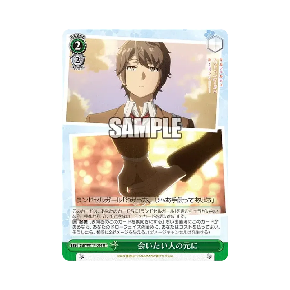 会いたい人の元に U [SBY/W114-044](ブースターパック「『青春ブタ野郎』シリーズ」)