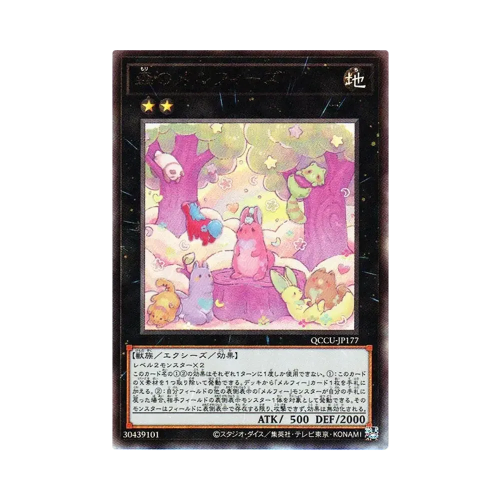 森のメルフィーズ UL [QCCU-JP177](クォーター・センチュリー・クロニクル サイド：ユニティ)