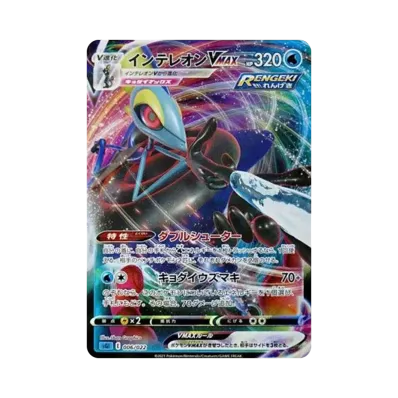 ポケモンカードゲーム ソード&シールド ハイクラスデッキ インテ ポケモンカードゲーム ソード&シールド ハイクラスデッキ インテ
