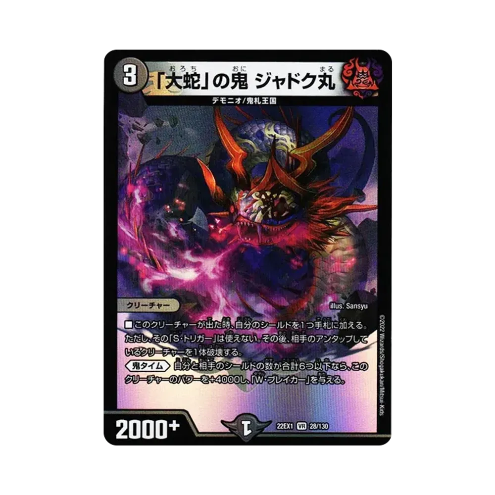 「大蛇」の鬼 ジャドク丸 VR [DM22-EX1 28/130](特別拡張パック「黄金戦略!!デュエキングMAX 2022」)