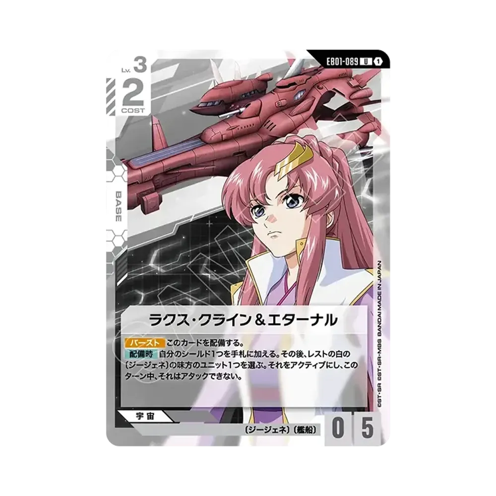 ラクス・クライン&エターナル U [EB01-089](エクストラブースターパック「エターナル ネクサス」)