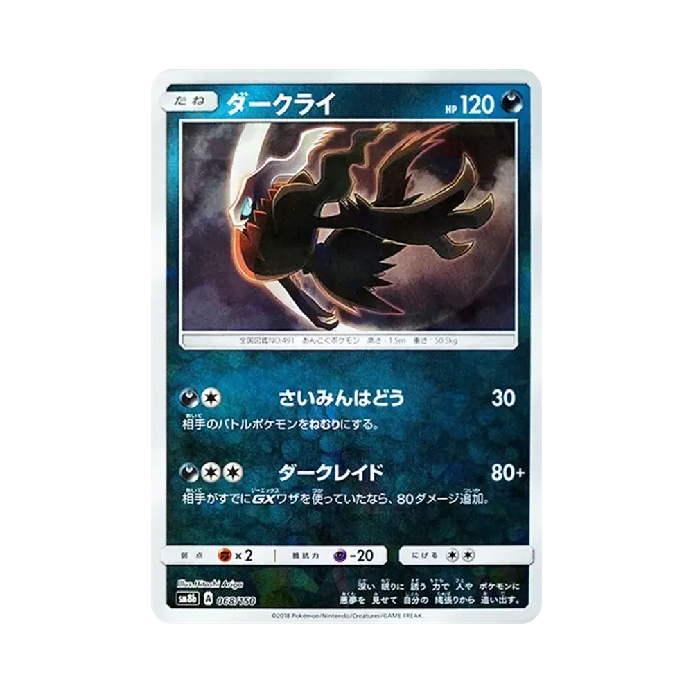 ダークライ :ミラー [SM8b 068/150](ハイクラスパックGX「ウルトラ