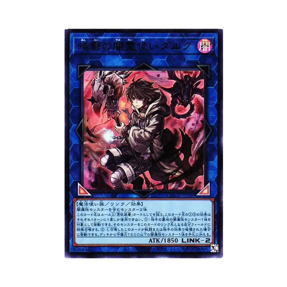 暗影の闇霊使いダルク UR [QCCU-JP189](クォーター・センチュリー・クロニクル サイド：ユニティ)