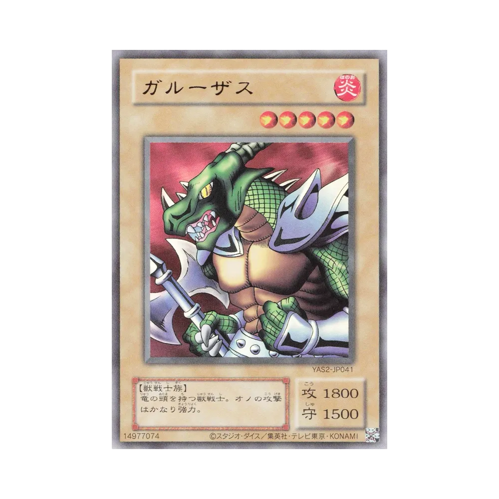 ガルーザス (クラシックスタイル) UR [YAS2-JP041](デュエルセット「遊☆戯☆王 オリジナル アートワーク デュエル セット-城之内編-」)
