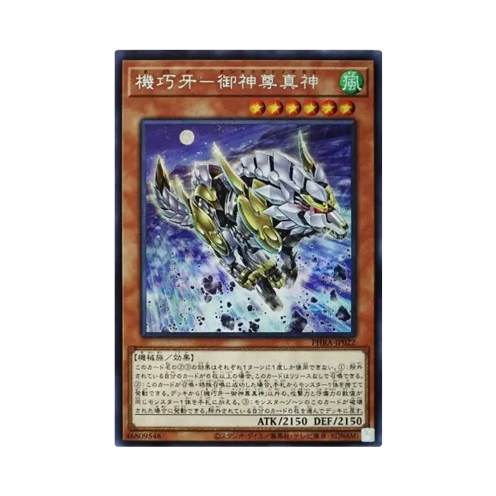 機巧牙-御神尊真神 SE [PHRA-JP022](ファントム・レイジ)