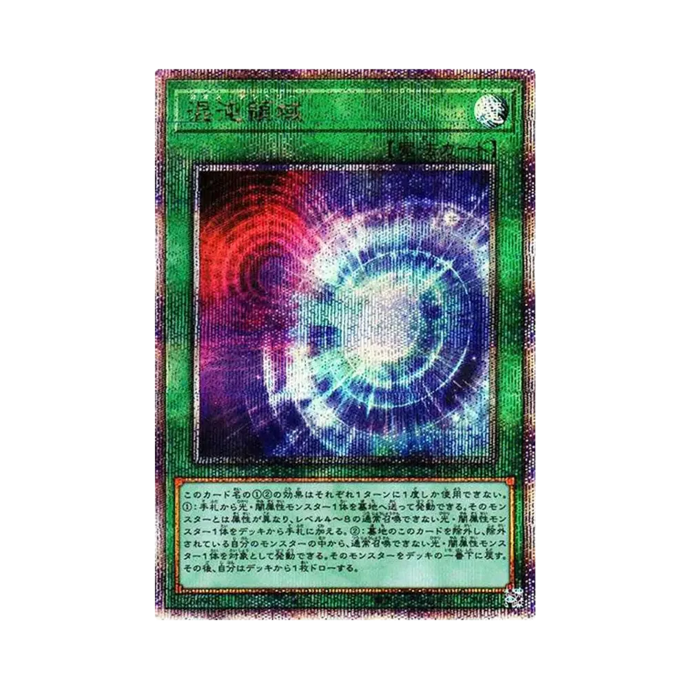 混沌領域 25th SE[RC04-JP066](レアリティコレクション クォーター