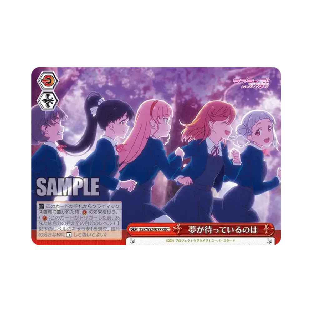 夢が待っているのは RRR [LSP/W92-077R](ブースターパック「ラブライブ!スーパースター!!」)
