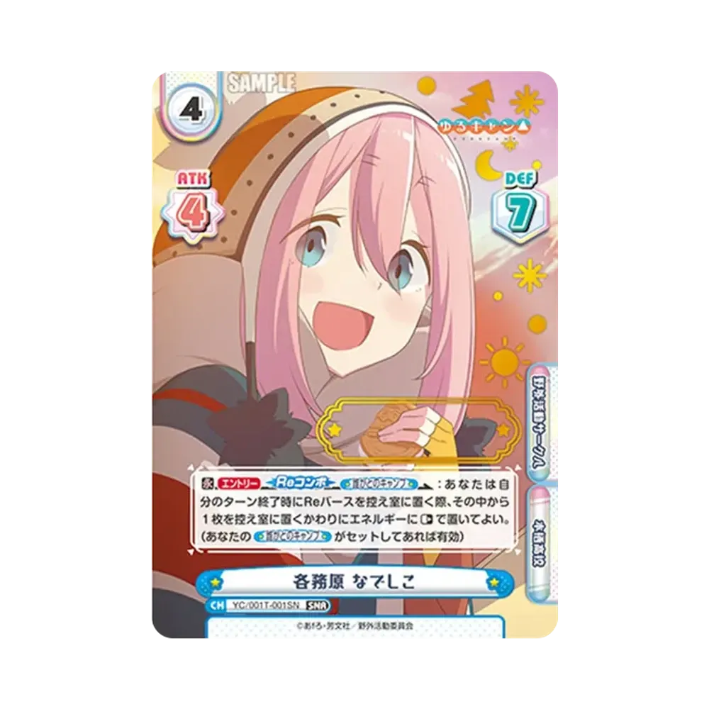 各務原 なでしこ SNR [YC/001T-001SN](トライアルデッキ「ゆるキャン△」)