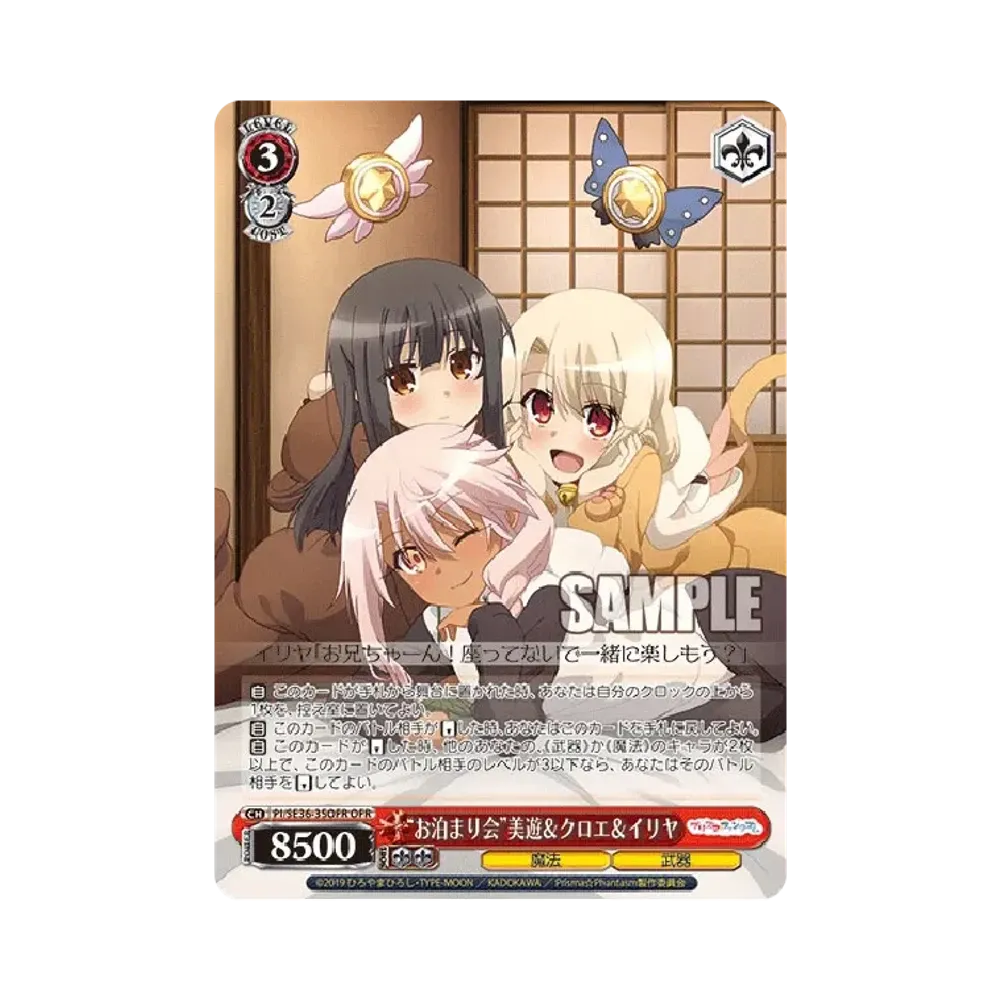 "お泊まり会"美遊 & クロエ & イリヤ OFR [PI/SE36-35OFR](ブースターパック「Fate/kaleid liner Prisma☆Illya プリズマ☆ファンタズム」)