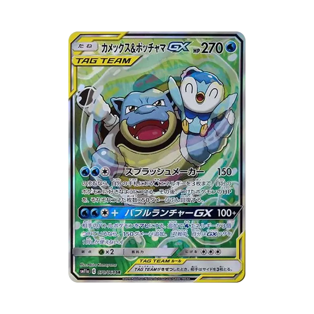 カメックス&ポッチャマGX SR: SA[SM11a 070/064](強化拡張パック「リミックスバウト」)