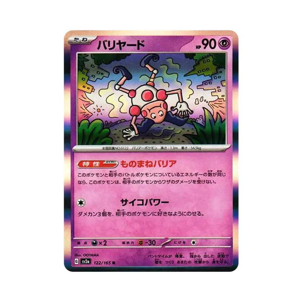 バリヤード R[SV2a 122/165](強化拡張パック「ポケモンカード151」)