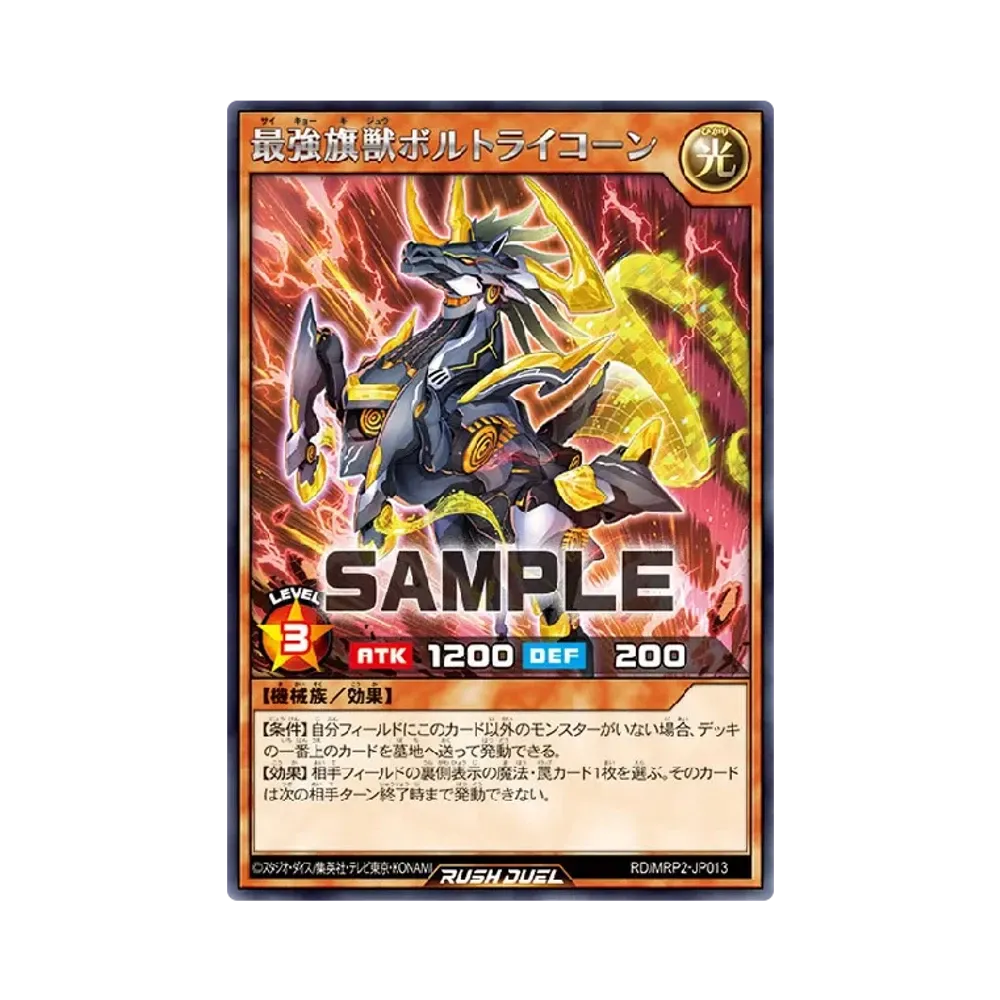 最強旗獣ボルトライコーン R [MRP2-JP013] (メガロードパック 2)