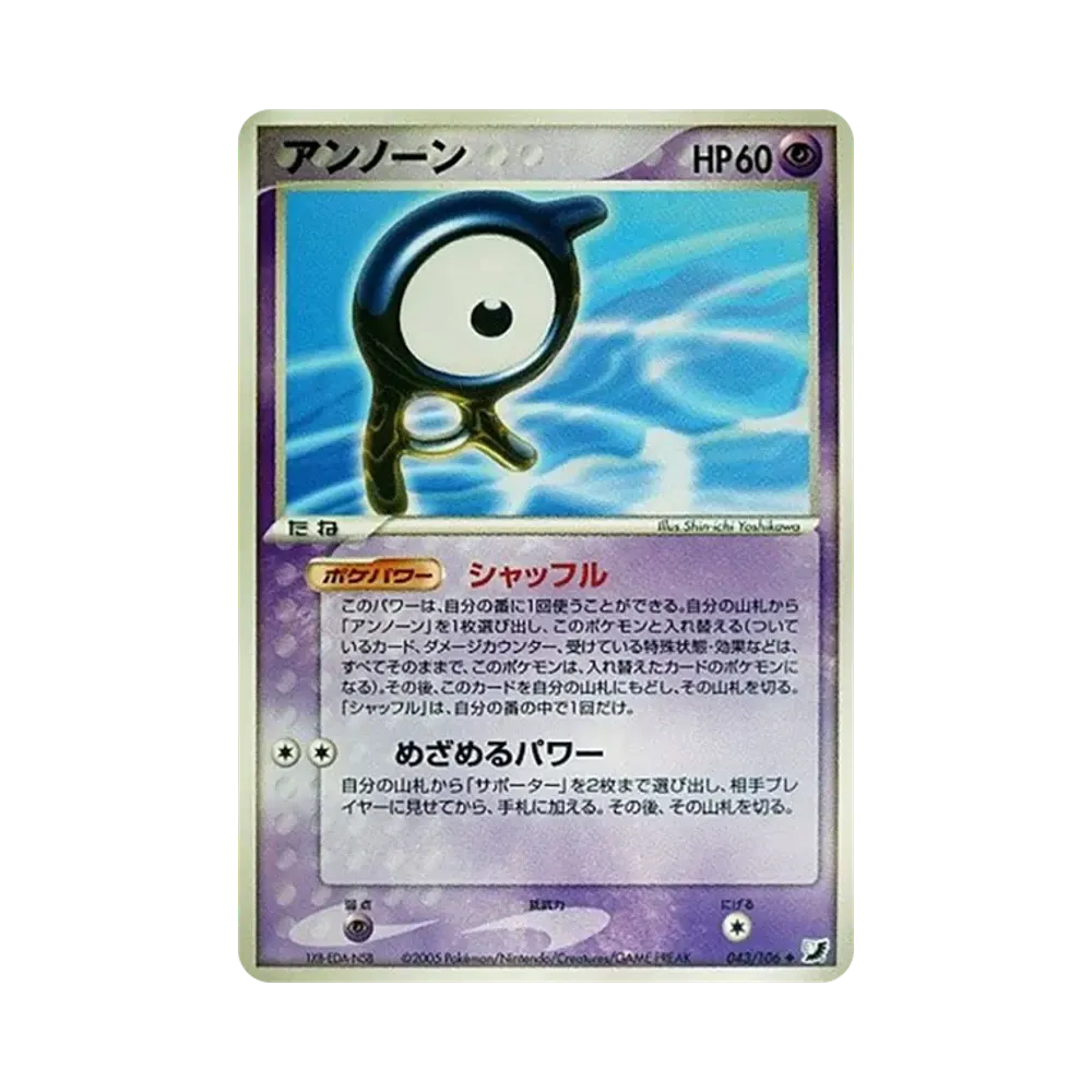 アンノーン(A) ◆ [PCG4 043/106](拡張パック「金の空、銀の海」)