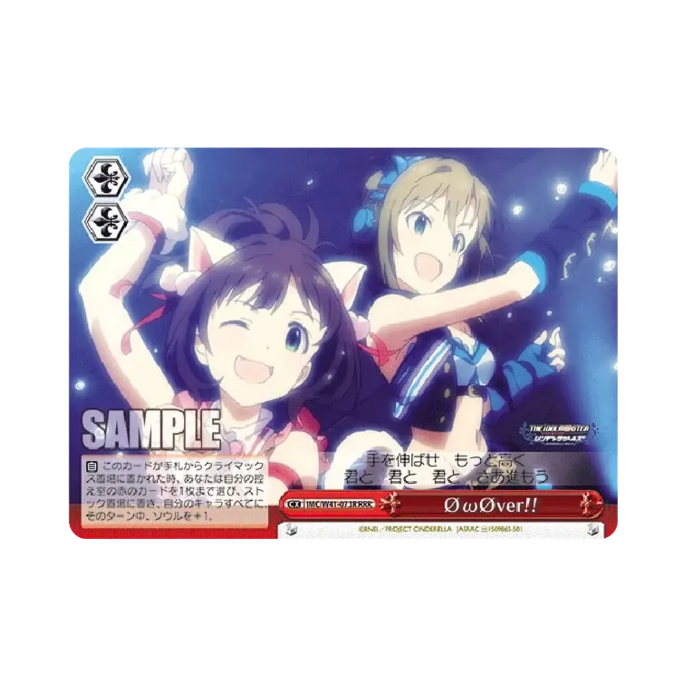 ΦωΦver!! RRR [IMC/W41-073R](ブースターパック「アイドルマスター シンデレラガールズ」)