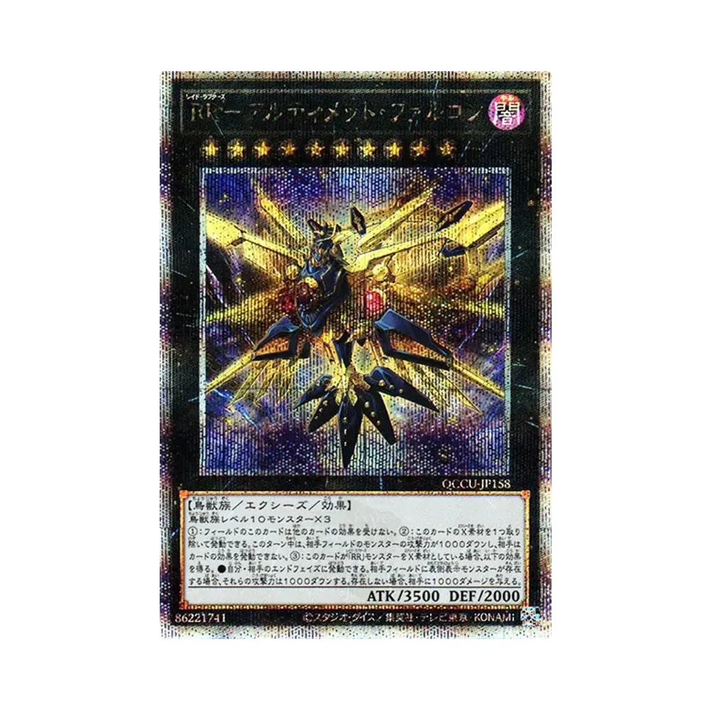 RR-アルティメット・ファルコン 25th SE [QCCU-JP158](クォーター・センチュリー・クロニクル サイド:ユニティ)