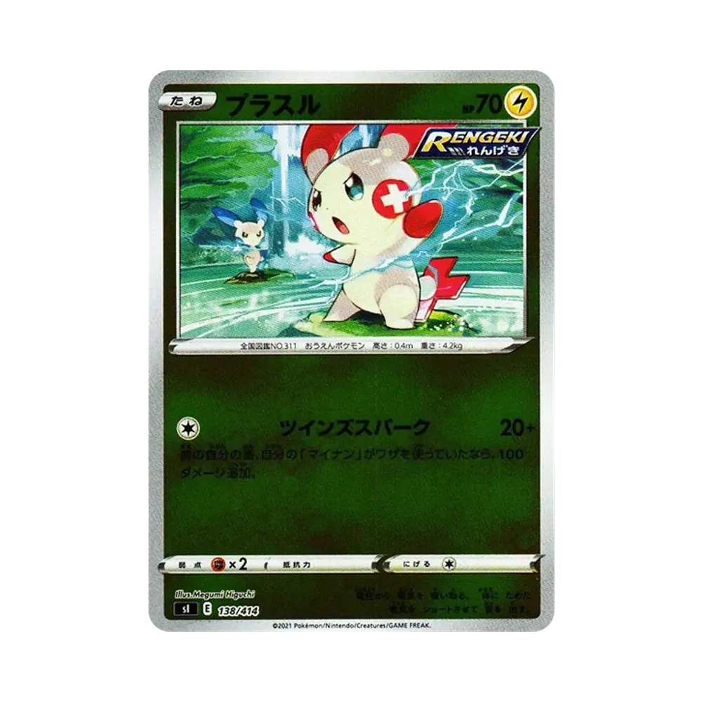 プラスル :ミラー [SI 138/414](ソード＆シールド「スタートデッキ100