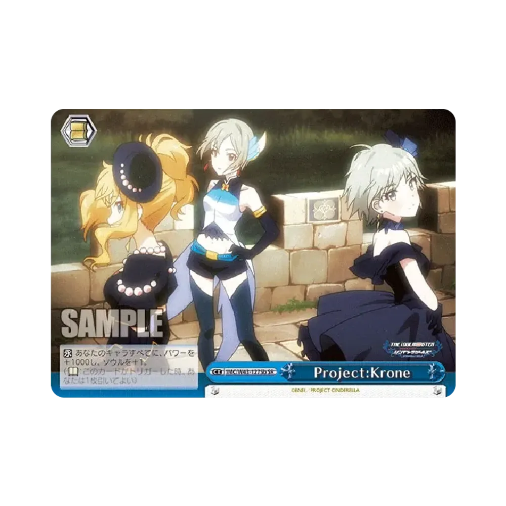 Project:Krone SR [IMC/W43-127Sb](ブースターパック「アイドルマスター シンデレラガールズ 2nd SEASON」)