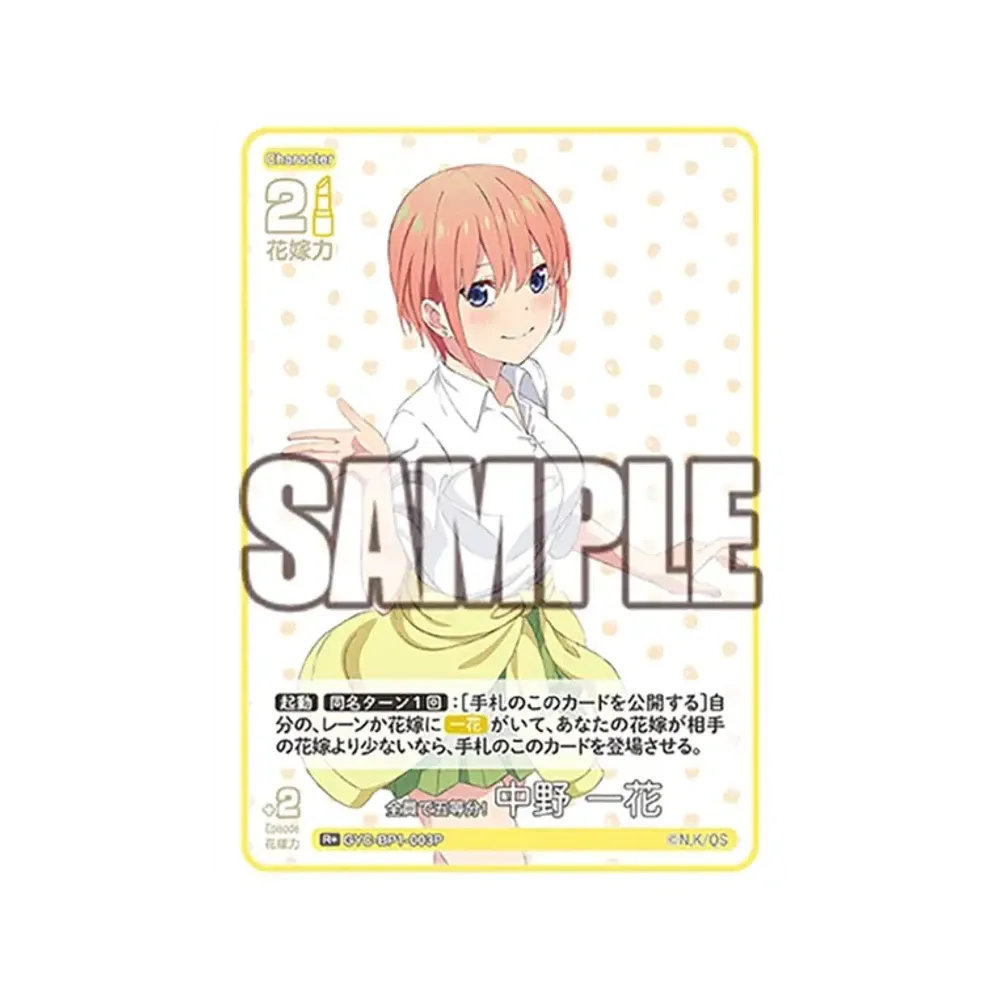 全員で五等分! 中野 一花 R+ [GYC-BP1-003P](五等分の花嫁カードゲーム「ブースターパック vol.1」)