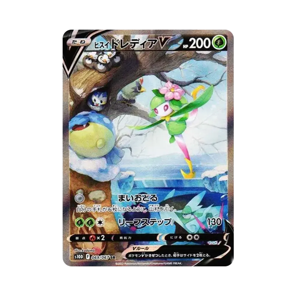 ヒスイドレディアV SR: SA[S10D 069/067](拡張パック「タイムゲイザー」)