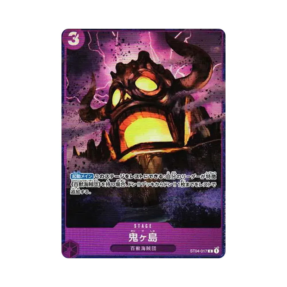 鬼ヶ島 C [ST04-017](プレミアムカードコレクション「ベストセレクションvol.2」)